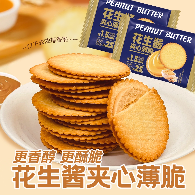 优迈嘉花生酱夹心薄饼马铃薯饼干休闲宿舍追剧解馋小零食独立包装