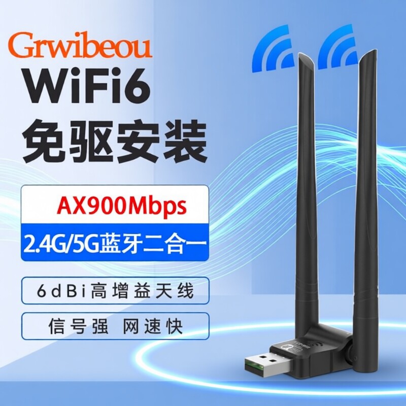 usb无线网卡台式机wifi6接收发射器笔记本电脑主机高速上网连接热点限外置网络千兆5G双频信号免驱动