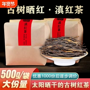 2025年滇红茶古树晒红凤庆特级松针云南经典58浓香型春茶散茶叶