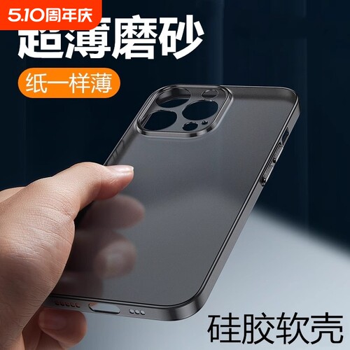 适用苹果系列磨砂透明软壳简约款