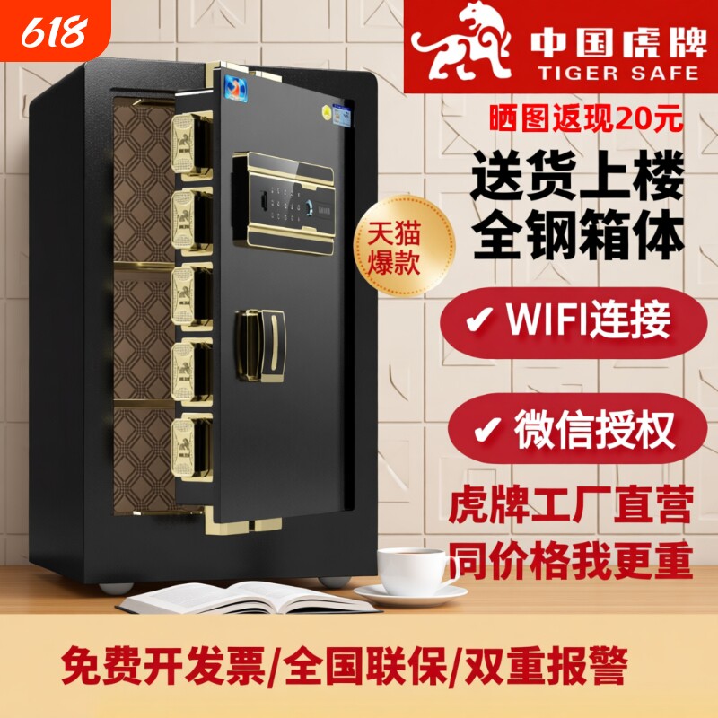 虎牌保险柜家用小型防盗45cm/60/70/80/1米 /1.2/1.5保险箱办公大型全钢指纹密码wifi智能床头柜防撬2026新款