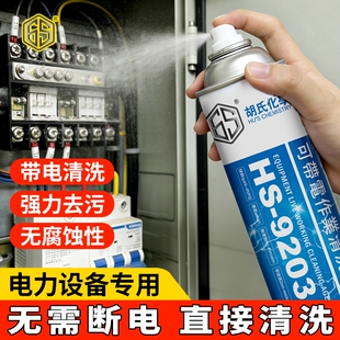 高压带电清洗剂电力设备电器发电机绝缘清洁液电气工具高效环保