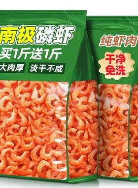 南极磷虾仁干货深海鳞虾仁肉旗舰店小鱼新鲜小虾米皮特产级磷虾干