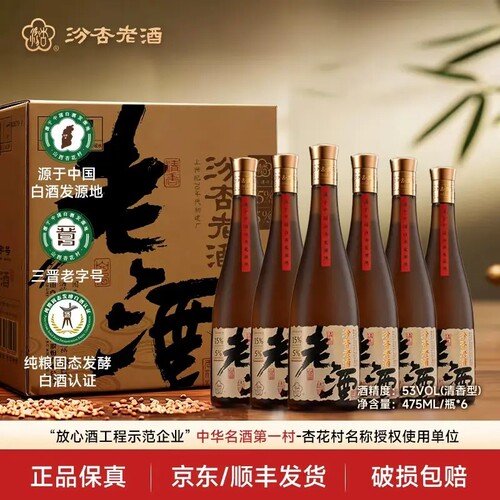 汾杏老酒白酒发源地清香型纯粮53度475ml纯粮酒送礼70年代高粱