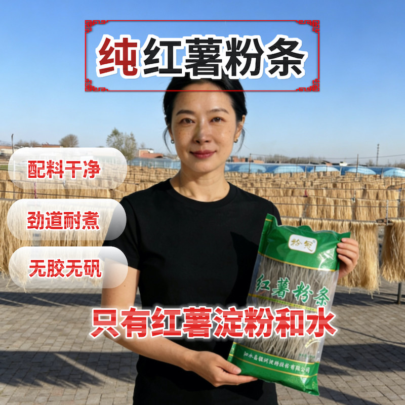 粉冠正宗纯红薯粉条配料干净地瓜粉条粉丝酸辣粉山东特产袋装手工图片