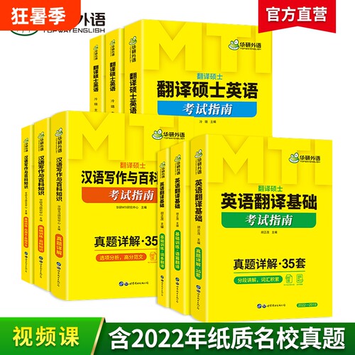 华研211/448/357翻译硕士英语