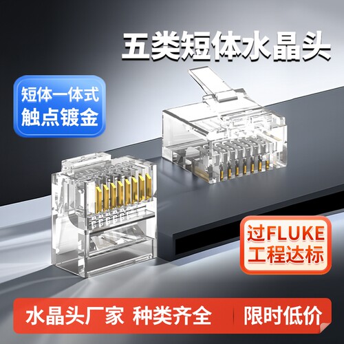 8P8C扁平网线短体水晶头工厂直销