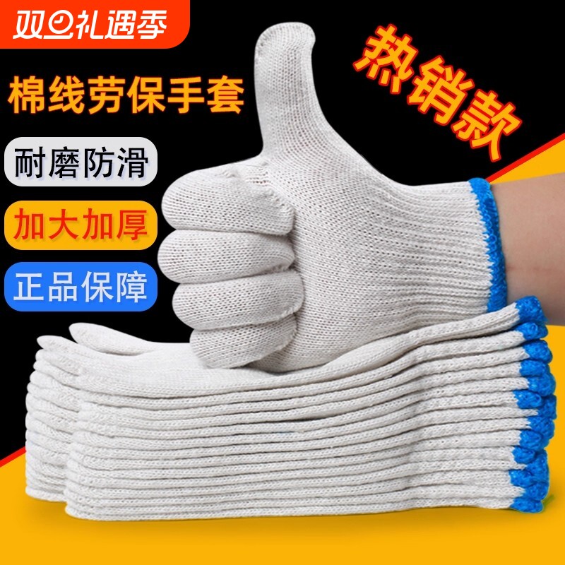 劲锻防滑耐磨透气吸汗棉线手套