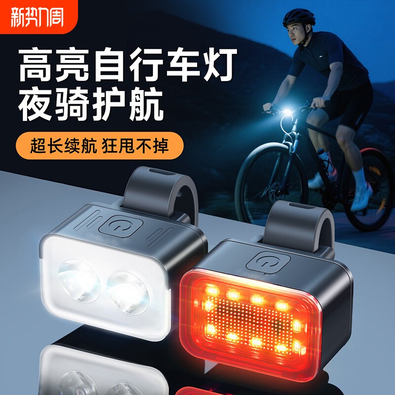 自行车夜骑灯前灯尾灯夜间照明山地公路车儿童防水骑行装备