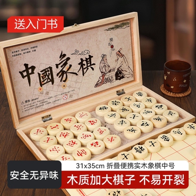 实木折叠象棋大号带木制棋盘小学生专用儿童实木棋子便携式成人