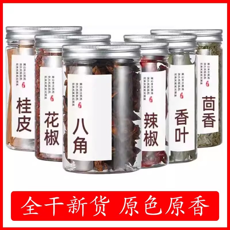 现货大料香料调料大全红花椒八角桂皮香叶茴香辣椒卤料包干货源头
