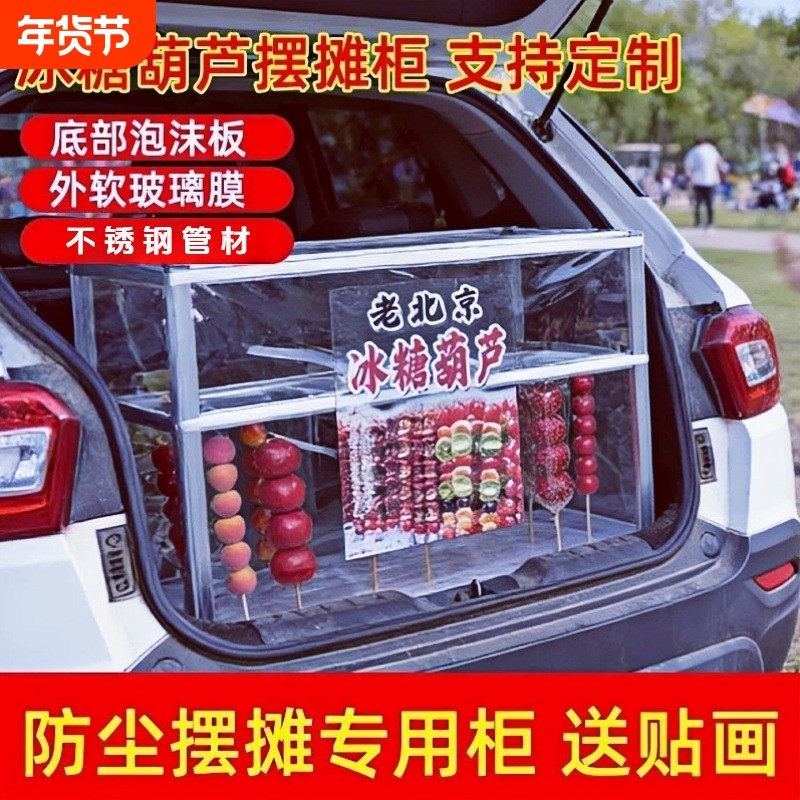 糖葫芦展示柜集市摆摊流动餐车摊位架水果展示架棉花糖蛋挞面包柜,商业/办公家具,餐车/摆摊车/小吃车,淘宝优惠券,粉丝福利购,淘宝优惠卷