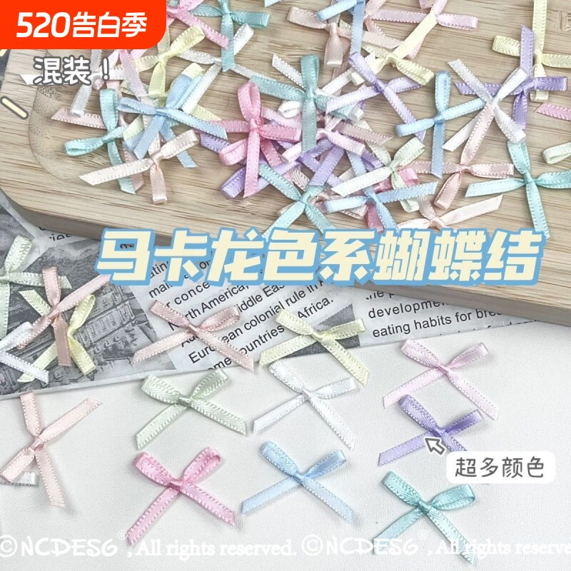 可爱迷你蝴蝶结diy装饰出卡材料手工丝带马卡龙配件清新辅料打包