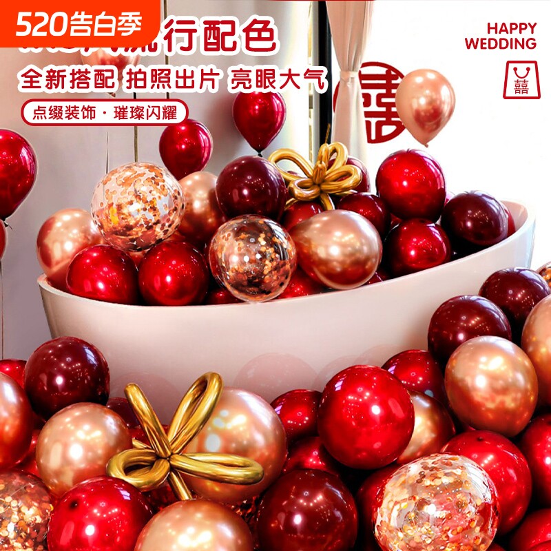 结婚气球布置婚房装饰红色婚礼场景婚庆用品高级感卧室双层订婚
