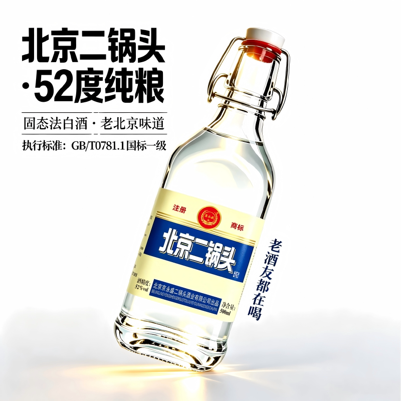 方瓶52度北京二锅头酒500ml浓香型白酒高度纯粮食酒口粮酒多规格