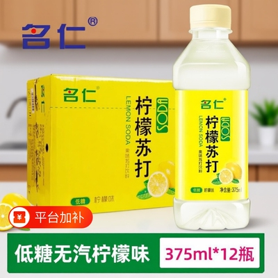 名仁苏打水375ml|超3000次加购