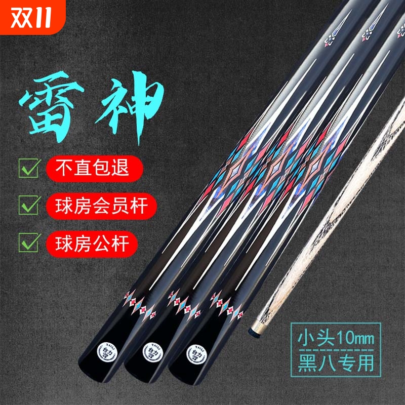 10mm小头【雷神】一体通杆台球杆中式八球桌球杆球房专用公杆