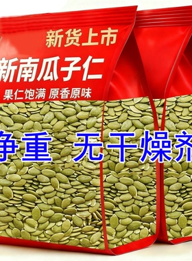 南瓜子仁熟原味生新疆阿勒泰新货无壳烘焙南瓜籽仁坚果健康优选