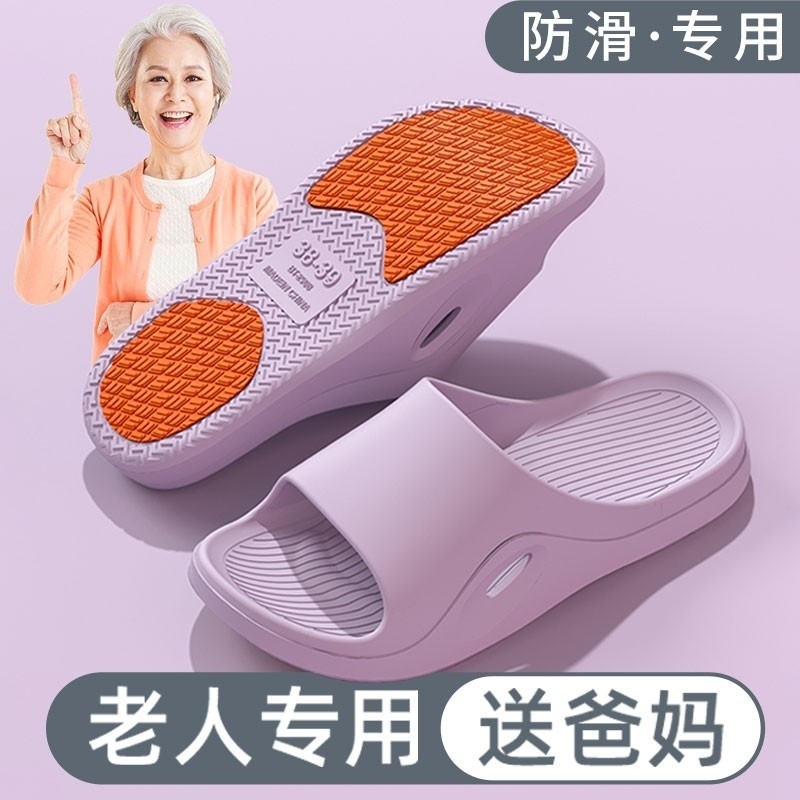 老人防滑拖鞋女夏季室内家居浴室洗澡专用中老年凉拖鞋特大码耐磨