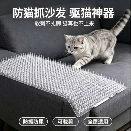 防猫刺钉驱猫刺垫防抓沙发保护