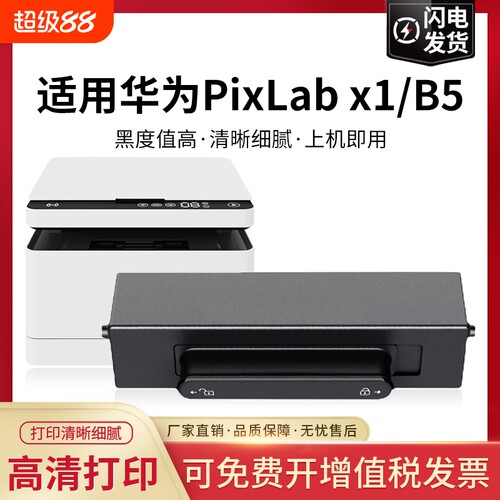 适用华为X1粉盒PixLab X1激光多功能HUAWEI硒鼓pixlabx1成像鼓墨盒F1500碳粉盒X15000墨粉盒B5打印机原装碳粉