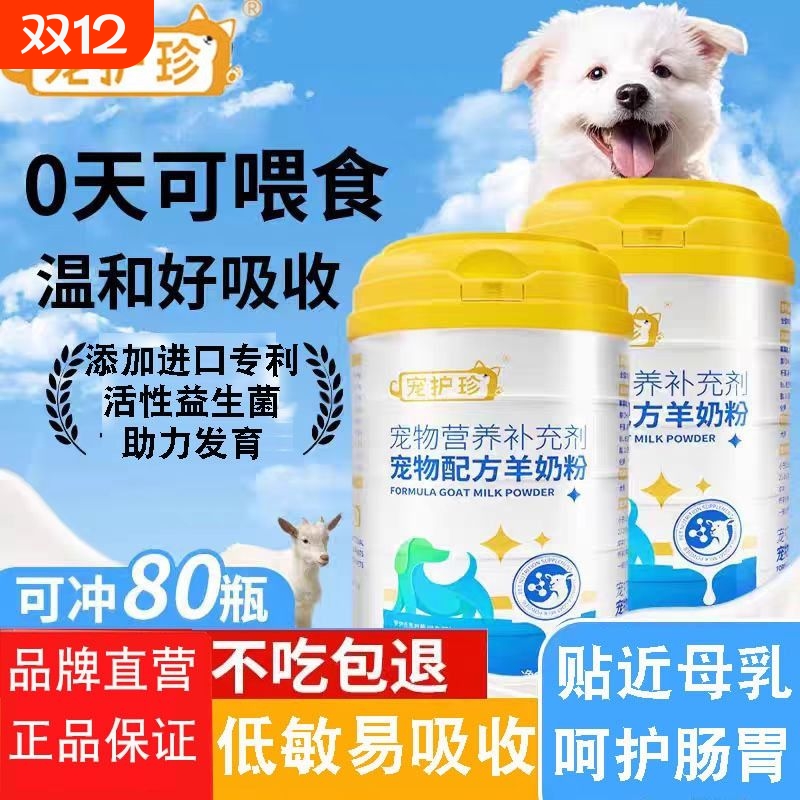 宠物羊奶粉新生狗狗专用高含量纯羊奶粉成犬幼犬通用宠物配方