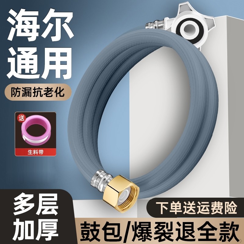 海尔洗衣机进水管加长延长专用上水管家用原装水龙头配件通用软管
