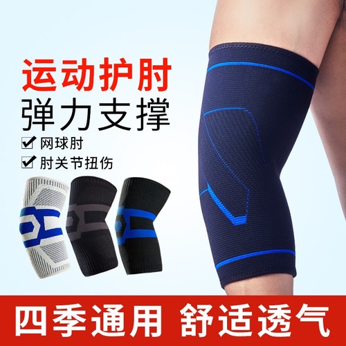 运动护肘篮球护肘臂日常劳作防护