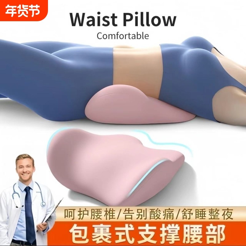腰枕腰部支撑靠垫睡眠腰托床上腰垫腰椎间盘突出护腰神器靠枕久坐