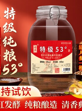晋柔特级清香型白酒53°5斤