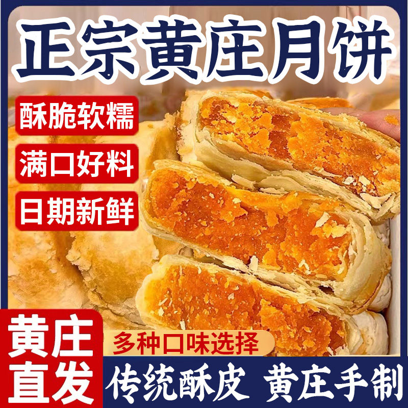 正宗黄庄月饼手工蛋黄酥皮糕点五仁石家庄特产零食小吃旗舰店官方