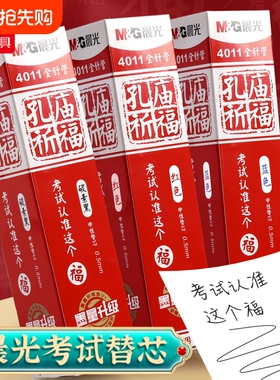 晨光孔庙祈福中性笔替换芯0.5mm全针管头学生考试碳素黑蓝红笔A4801水笔替芯4011初中高考用笔芯顺滑红色蓝色