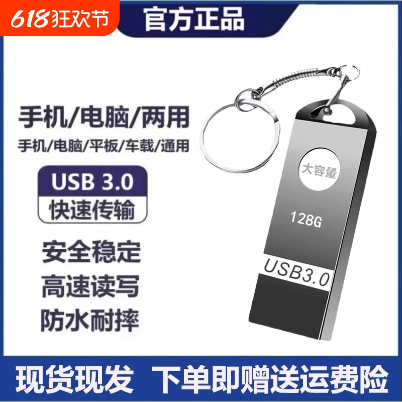 正品u盘128g高速3.0大容量办公手机电脑两用学生优盘64g存