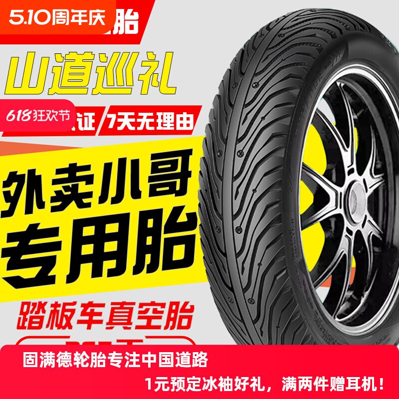 固满德半热熔轮胎3.00-10真空胎电动/电瓶车防滑耐磨晴雨钢丝