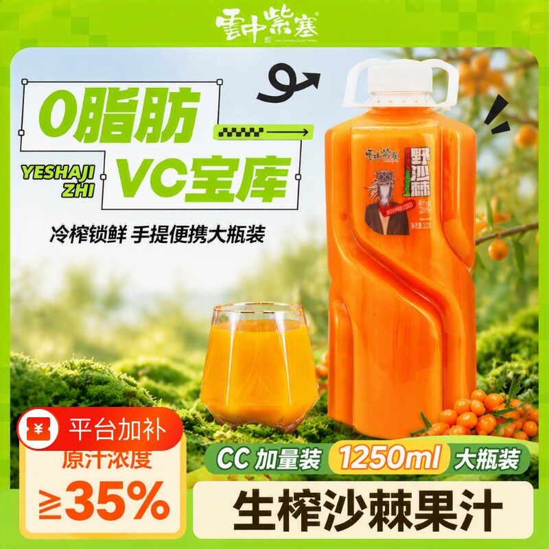 云中紫塞野沙棘果汁饮料2.25L山西特产酸甜维C满满果粒大瓶瓶装