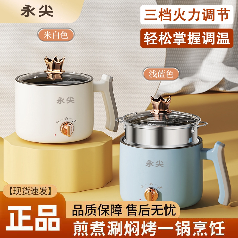 永尖多功能电煮锅宿舍学生锅