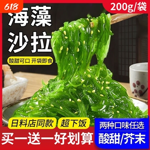 海藻裙带菜丝开袋即食海藻沙拉日料中华海草沙律海带寿司凉拌咸菜