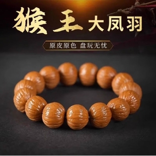 猴头凤羽原皮易盘红男女文玩佛系修身养性原皮原色精挑精选手串