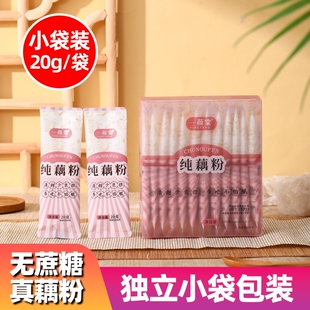 汉川鲜藕粉一荷棠正宗纯藕粉独立小包装冲泡健康袋装代餐轻食莲藕