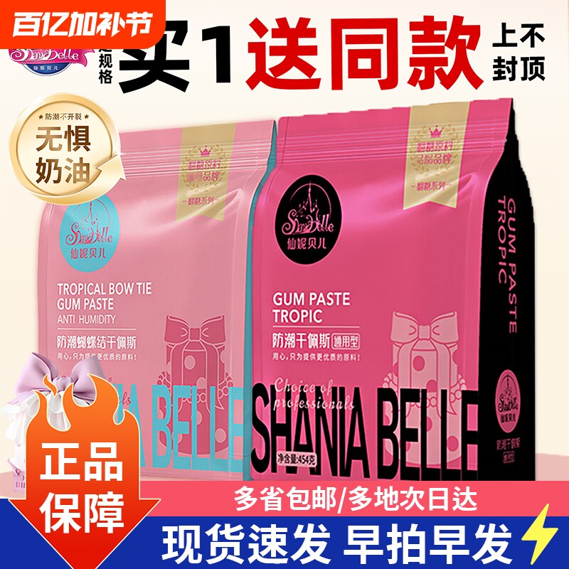 仙妮贝儿干佩斯454g翻糖膏皮蛋糕装饰原料贝尔奶油烘焙糖粉防潮