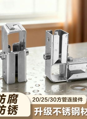 不锈钢管连接件固定件方管镀锌管接头20/25/30mm卡扣两通免焊承重