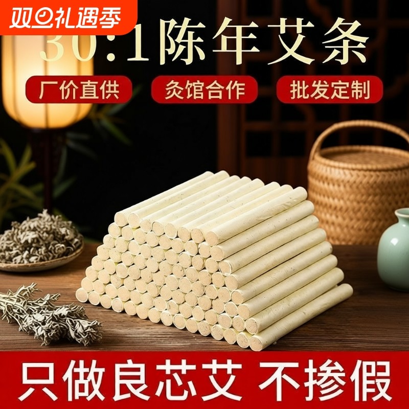 艾条艾柱艾灸条批家用艾叶盒正品艾灸十年100支十盒艾绒面部艾草