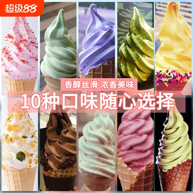 网红冰激凌粉冰淇淋自制家用手工