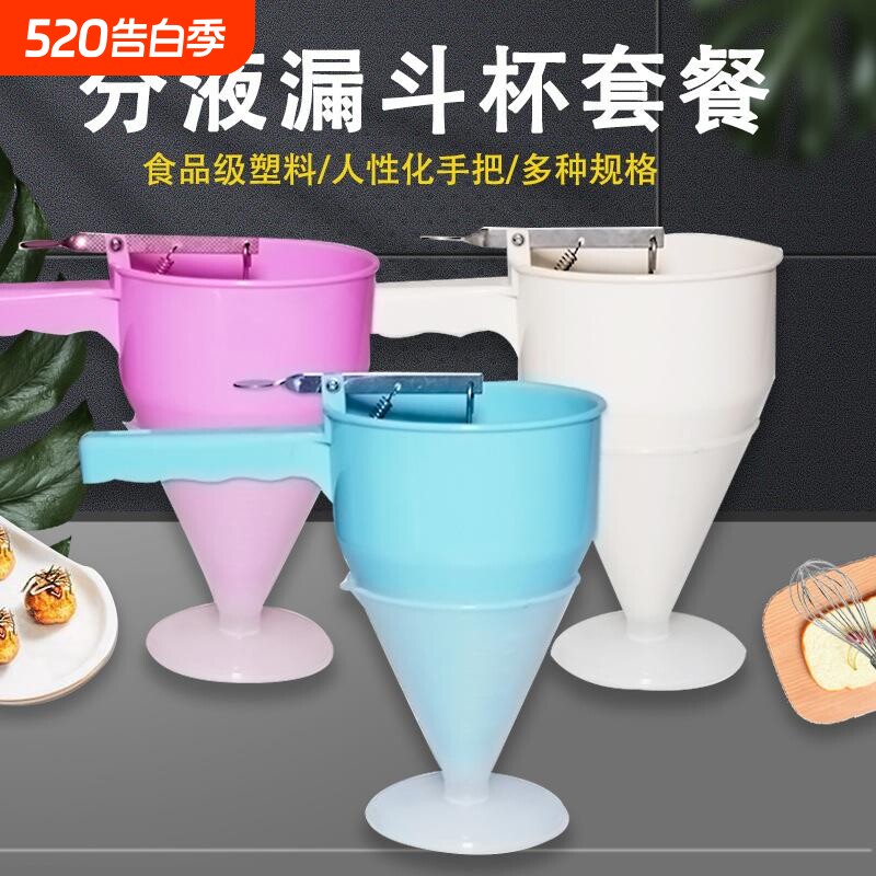 塑料漏斗带架子章鱼小丸子制作工具鱼丸漏斗锥形漏斗鸡蛋汉堡面漏