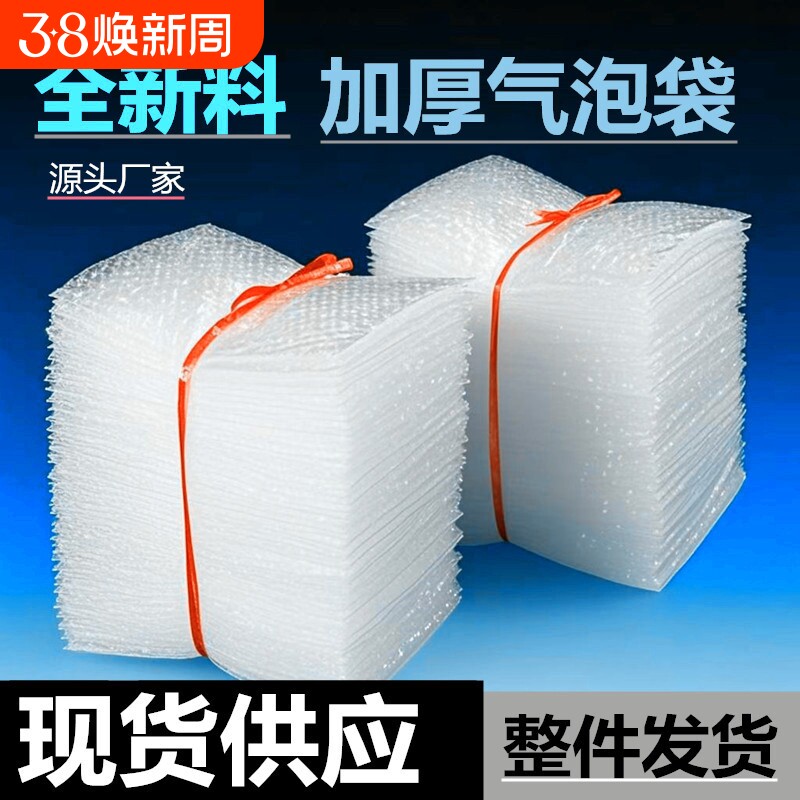 15*20cm气泡袋泡沫袋全新料加厚防震泡泡气泡膜袋批发多规格现货