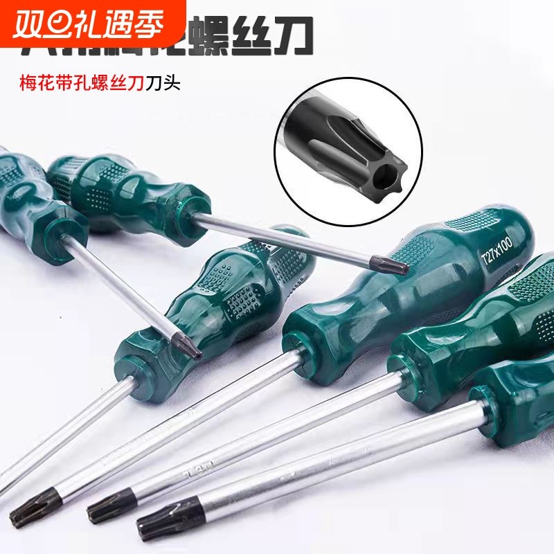 t20螺丝刀梅花内六角t15米字型6角t30工具t10套装t25花型t8带孔