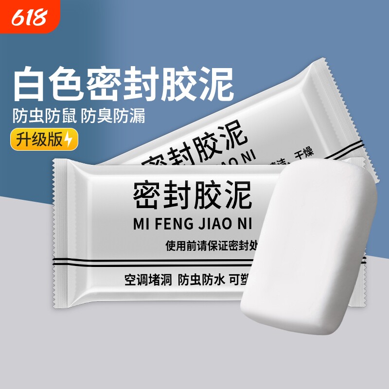 空调孔密封胶泥下水管防水堵漏洞工具填缝隙防老鼠纯白修补白墙洞