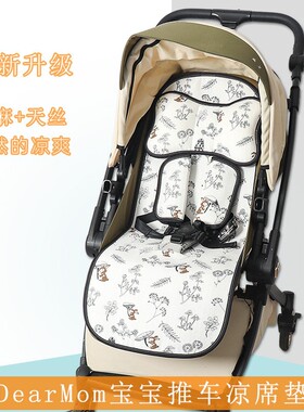 凉席适配DearMom罗马假