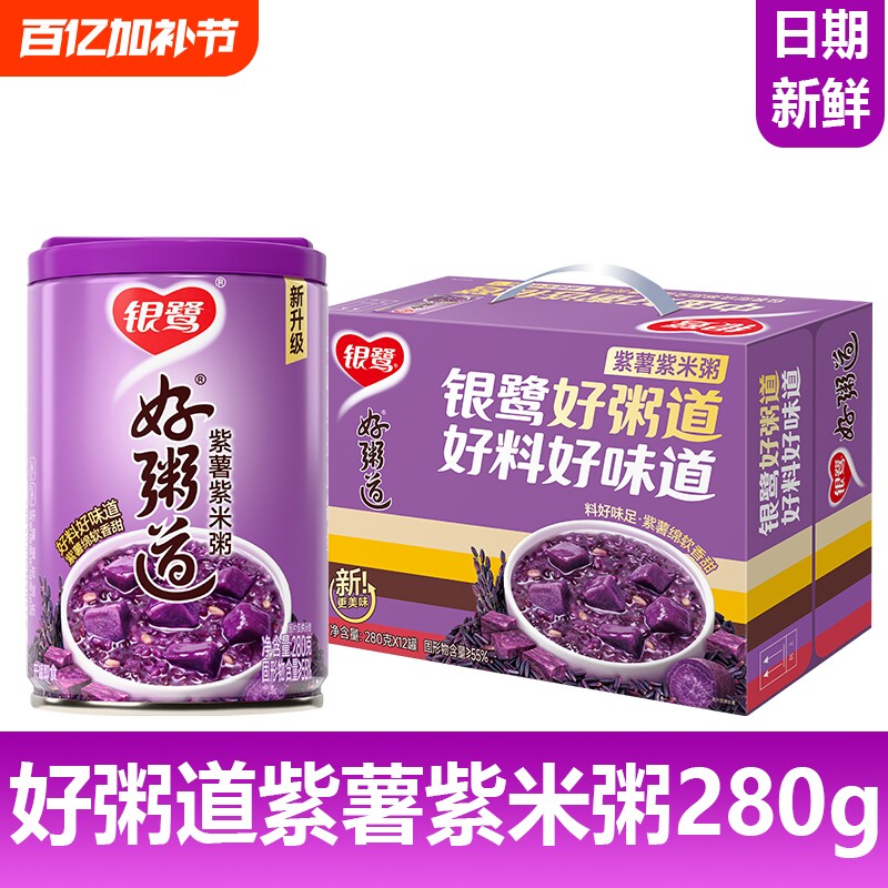 银鹭好粥道紫薯紫米粥280g即食五谷杂粮速食粥黑米燕麦莲子红豆