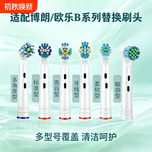 适用OralB/欧乐B电动牙刷刷头替换通用欧乐比 D12/D16/3757/3709